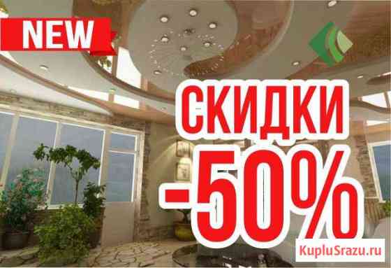 Натяжные потолки Стерлитамак