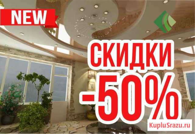 Натяжные потолки Стерлитамак - изображение 1
