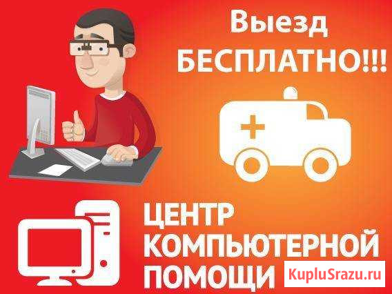 Ремонт Компьютеров Ноутбуков Планшетов На Дому Салават - изображение 1