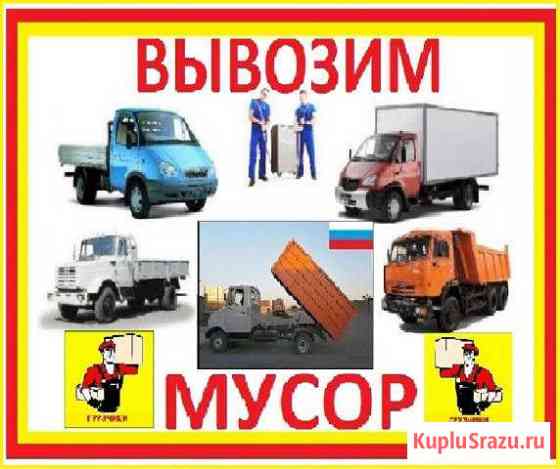 Вывоз Мусора Белгород