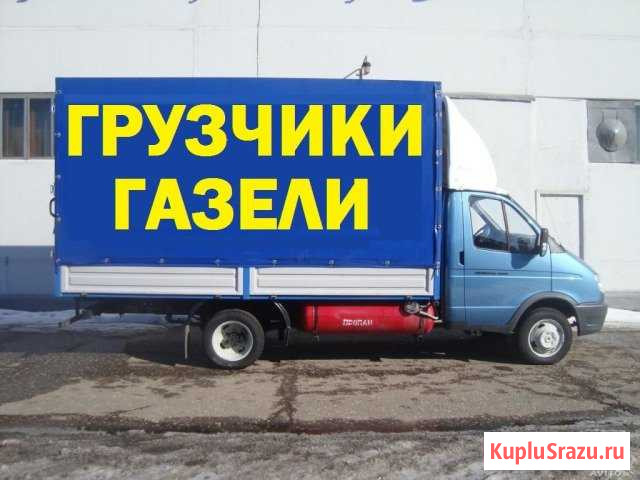 Грузовые Эконом перевозки Старый Оскол - изображение 1