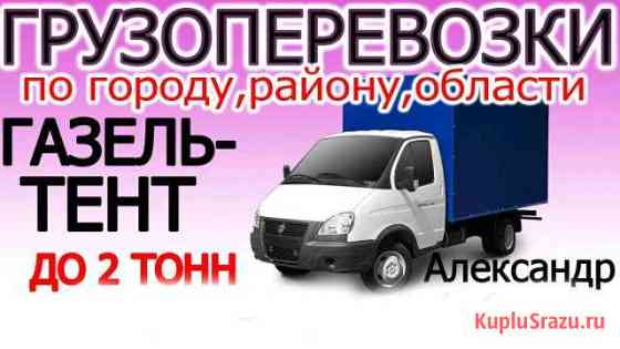 Грузоперевозки Клинцы