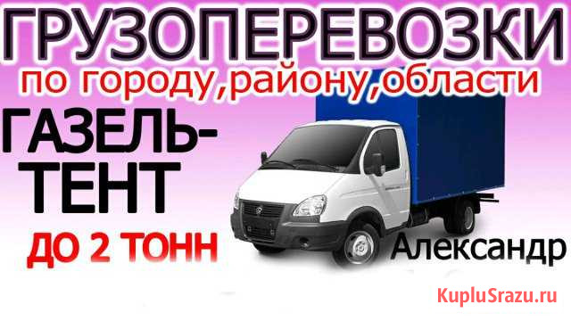 Грузоперевозки Клинцы - изображение 1