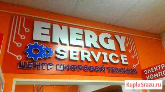 Energy-service.Центр цифровой техники Улан-Удэ