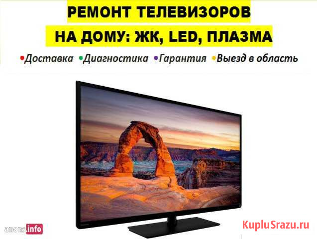 Ремонт телевизоров на дому LCD ЖК и плазменных Владимир - изображение 1