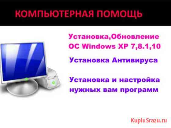 Установка Windows Волгоград