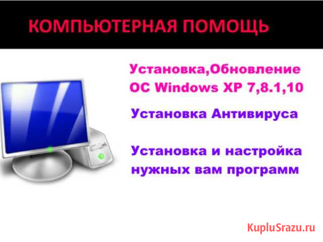 Установка Windows Волгоград - изображение 1