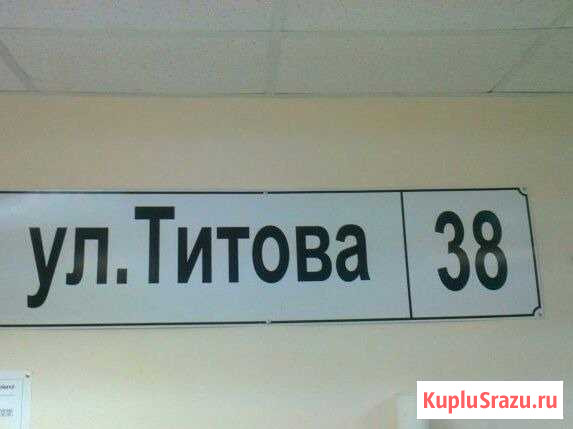 Адресные таблички Волгоград - изображение 1