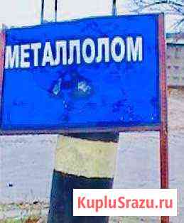 Вывоз металлолома лома Россошь