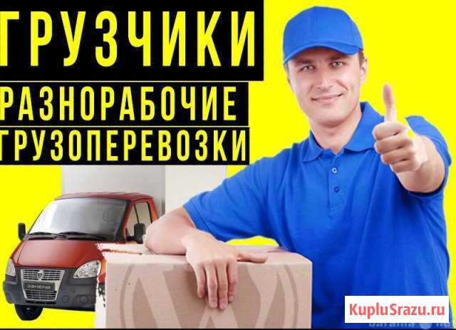 Грузчики Воронеж - изображение 1