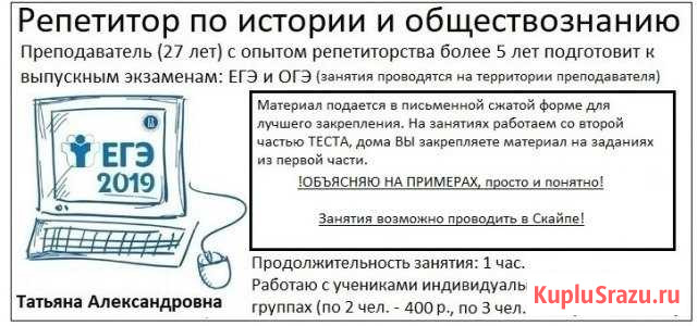 Подготовка к обществознанию, истории (егэ, огэ) Магнитогорск - изображение 1