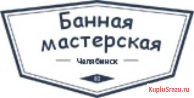 Баня под ключ Челябинск - изображение 1