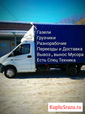 Газели Грузчики Вывоз вынос Мусора Магнитогорск - изображение 1