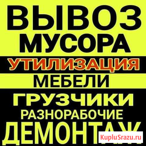 Уборка после ремонта.Вывоз мусора /хлама Миасс Миасс - изображение 1