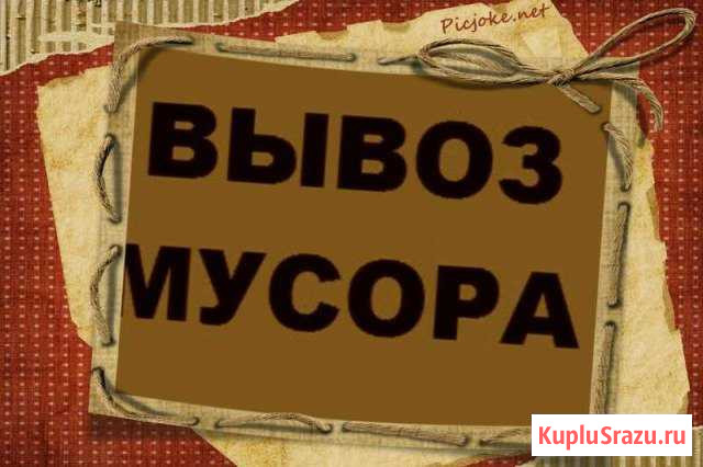 Вывоз мусора на свалку Магнитогорск - изображение 1