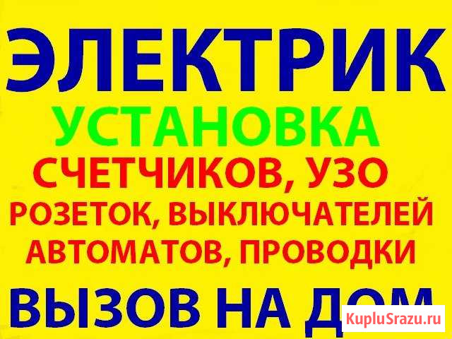 Услуги электрика Выкса - изображение 1