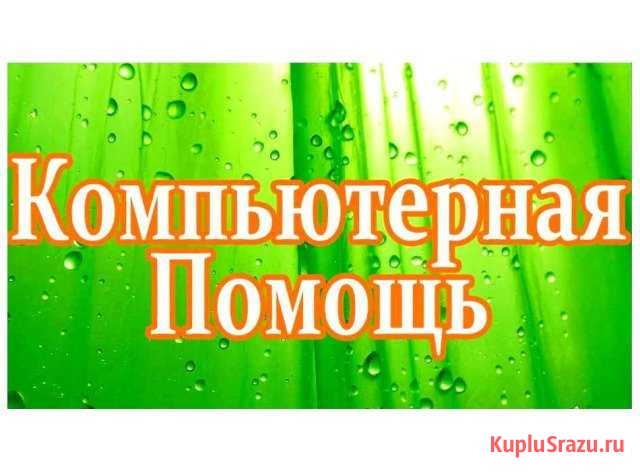 Установка Windows под ключ. Ремонт компьютеров Дзержинск - изображение 1