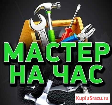 Муж на час - сборка мебели Барнаул - изображение 1