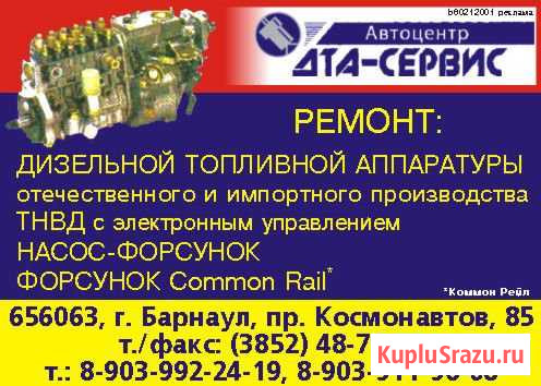 Ремонт дизельной топл. аппаратуры со снятием и уст Барнаул - изображение 1