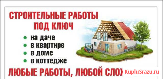Строительные работы под ключ Алейск - изображение 1