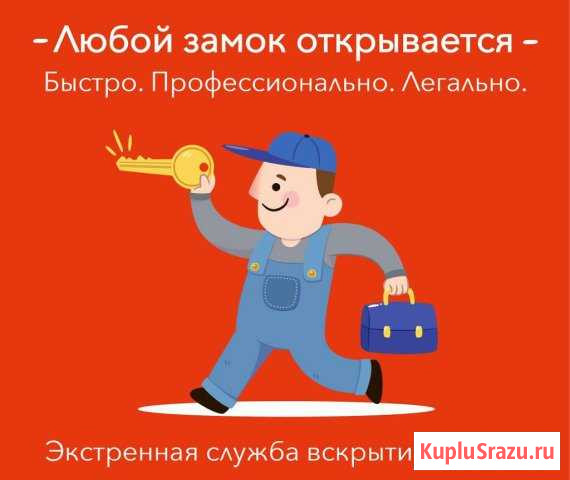 Вскрытие замков,авто,дверных,гаражных и т.д Барнаул - изображение 1