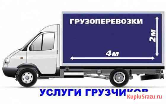 Грузоперевозки газель 4 метра Северодвинск