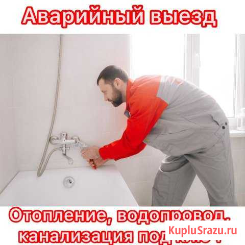 Сантехник Астрахань - изображение 1