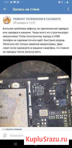 Ремонт телефонов iPhone, SAMSUNG, xiaomi Салават - изображение 1