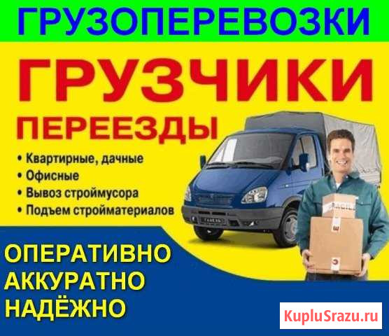 Грузчики и Транспорт (буксировка, прикуривания) Салават - изображение 1