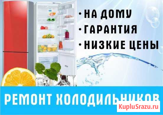 Ремонт холодильников Белгород - изображение 1