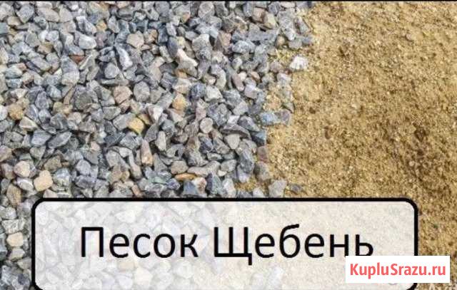 Щебень,песок,керамзит, чернозё,шлак асфальтная кро Дубовое - изображение 1