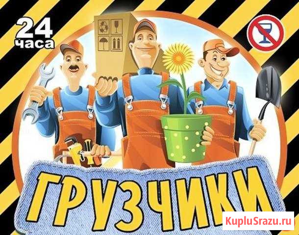 Грузчики, газели Белгород - изображение 1