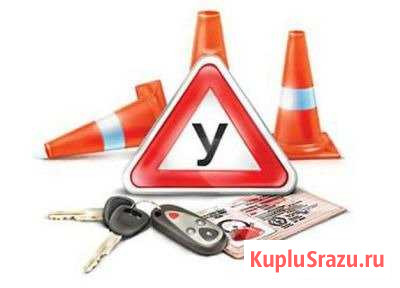 Автоинструктор Брянск - изображение 1