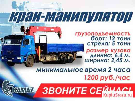 Услуги Манипулятор Брянск