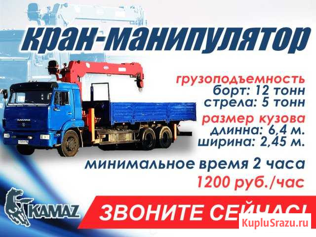 Услуги Манипулятор Брянск - изображение 1