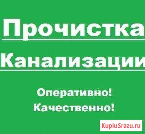 Лучшая прочистка канализации Волгоград