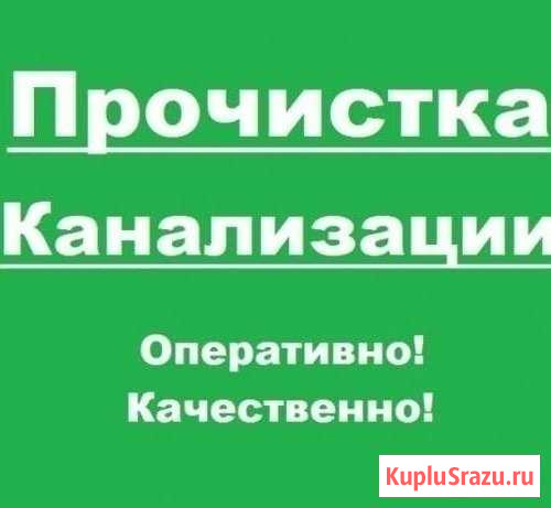 Лучшая прочистка канализации Волгоград - изображение 1