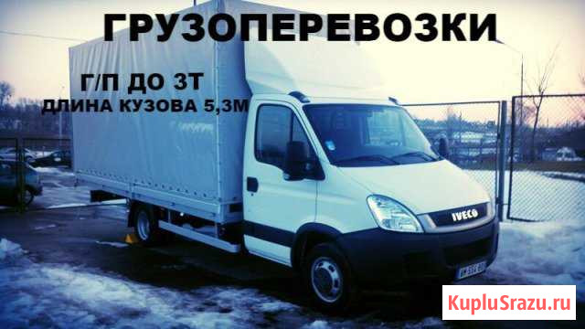 Грузоперевозки Вологда - изображение 1