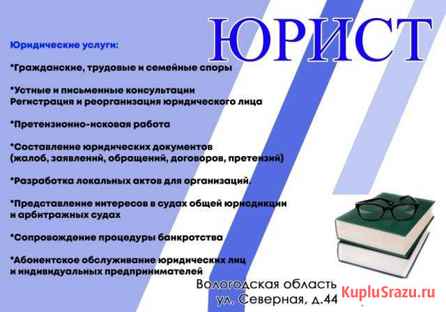 Юридические услуги Бабаево - изображение 1