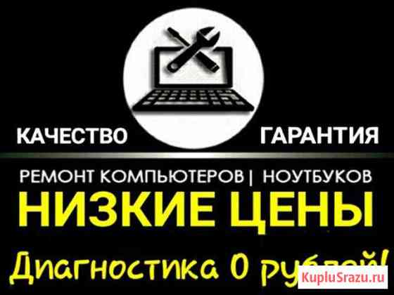 Частный специалист. Ремонт ноутбуков и компьютеров Нижний Новгород