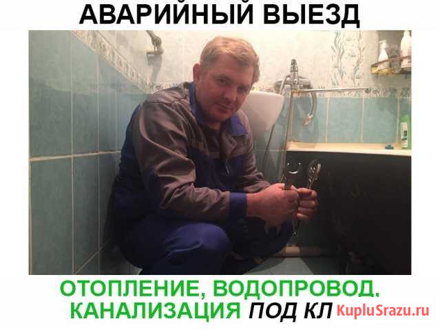 Сантехник Астрахань - изображение 1