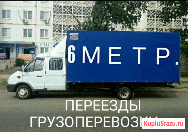 Грузоперевозки Переезды Грузчики Астрахань - изображение 1