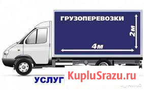 Грузоперевозки Белорецк - изображение 1
