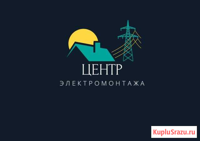Электромонтаж Уфа - изображение 1