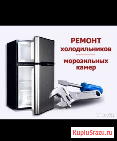Ремонт Холодильников Стерлитамак - изображение 1