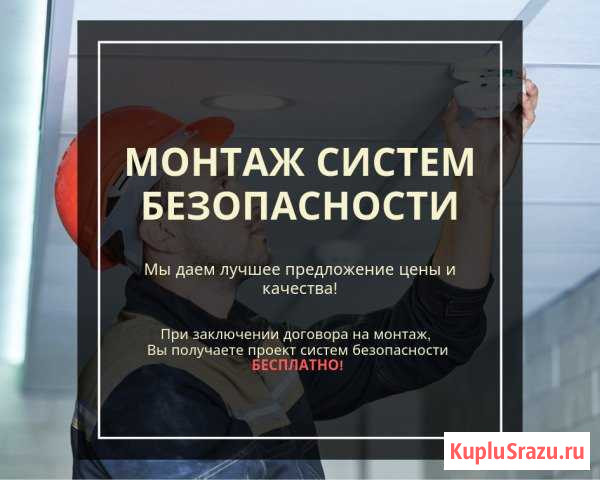 Охранно-пожарные системы Уфа - изображение 1