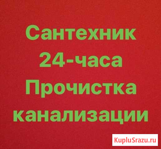 Сантехник Белгород - изображение 1