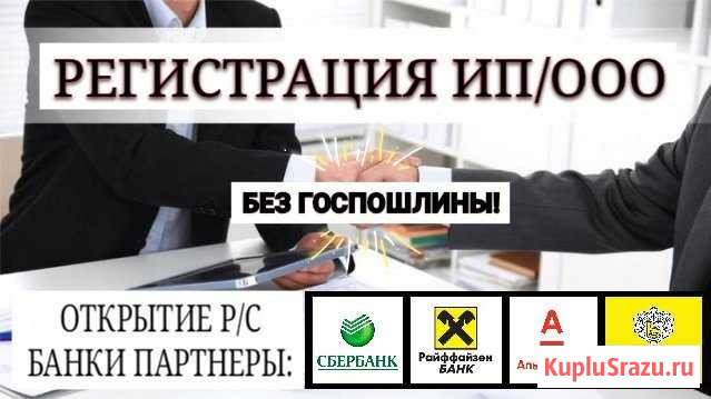 Регистрация ооо и ип Владимир - изображение 1