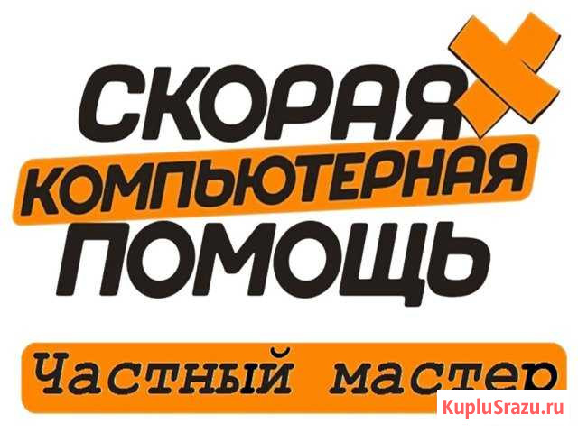 Ремонт компьютера и ноутбука. Выезд в любой мкр Волжский - изображение 1