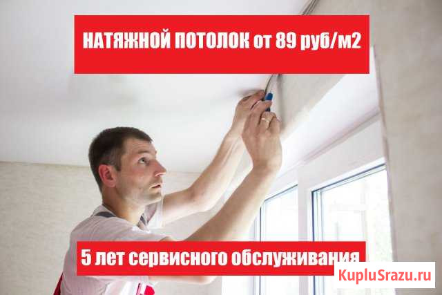 Натяжные потолки Волгоград - изображение 1